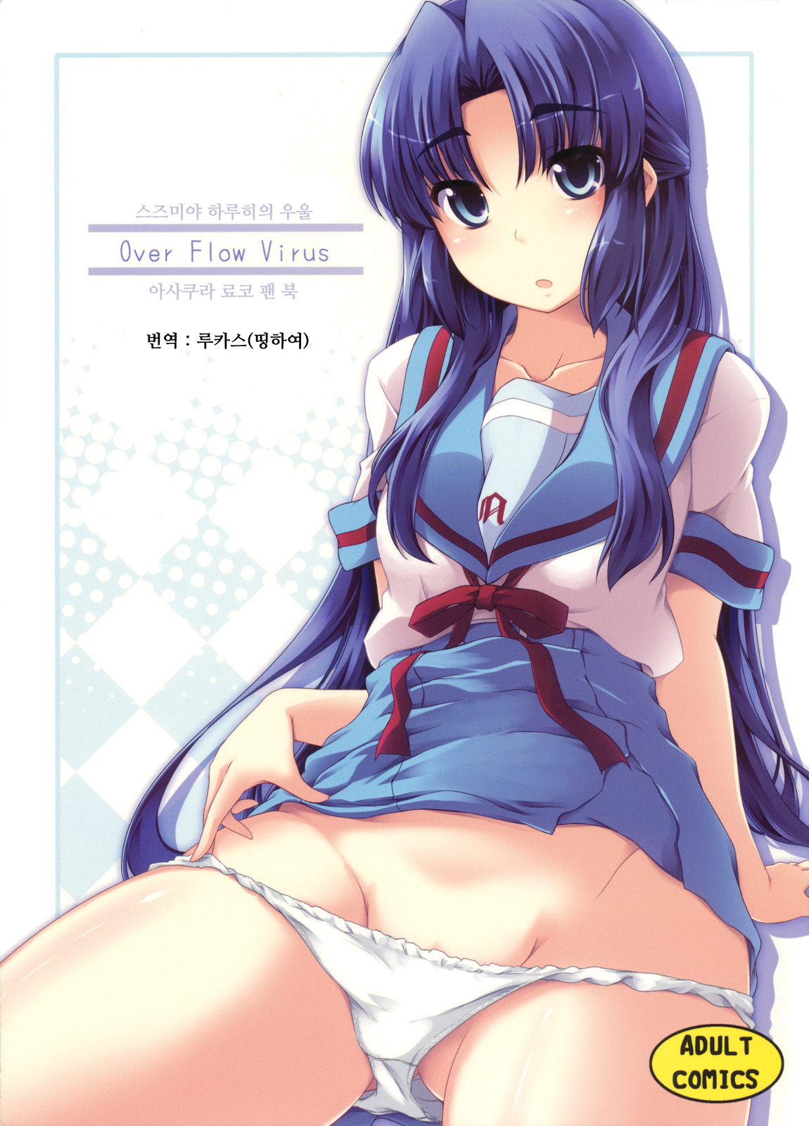 Over Flow Virus page 1 full