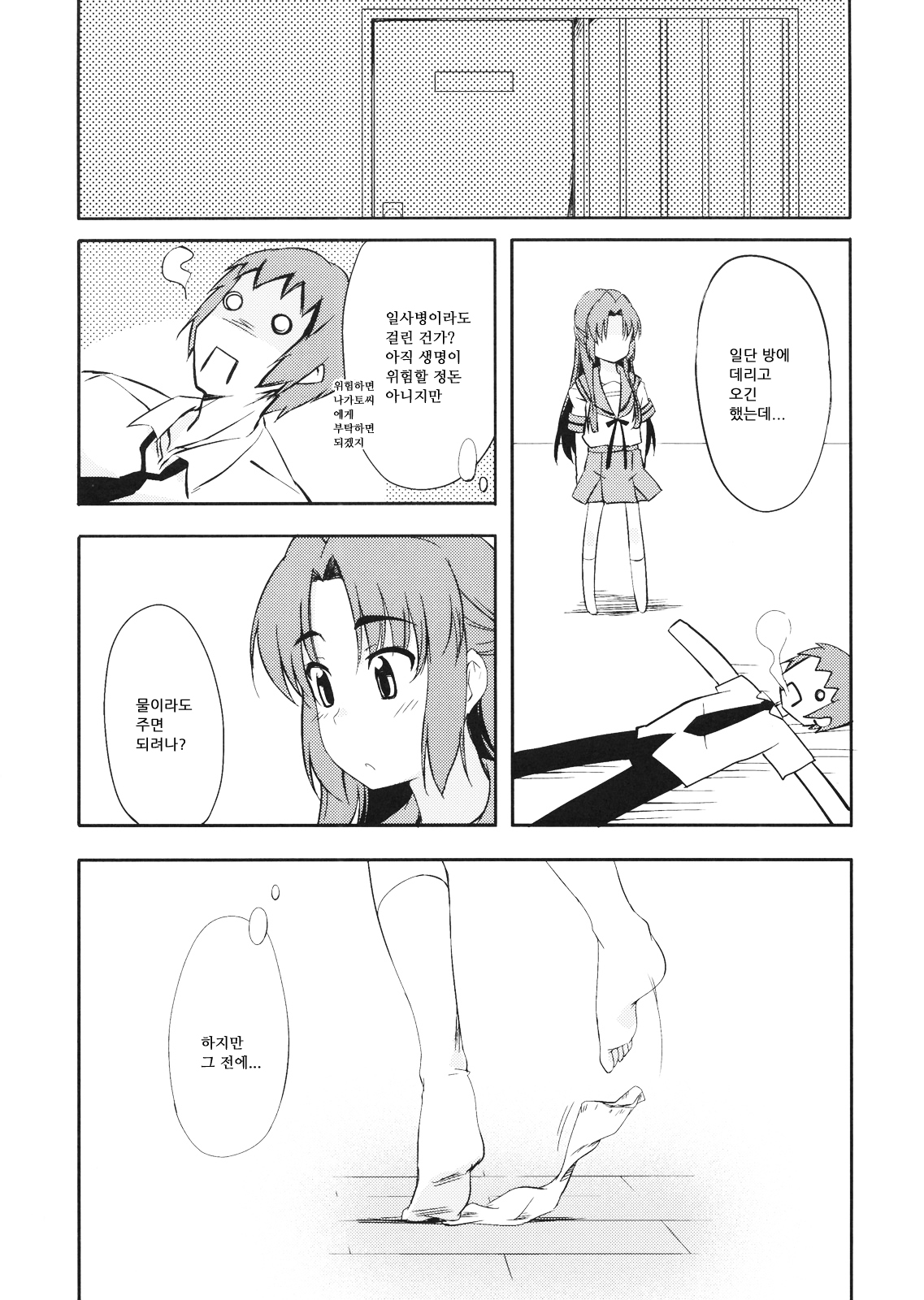 Over Flow Virus page 6 full