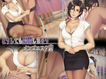 Dou shite mo Shasei shichau Men's Esthe-ten cover