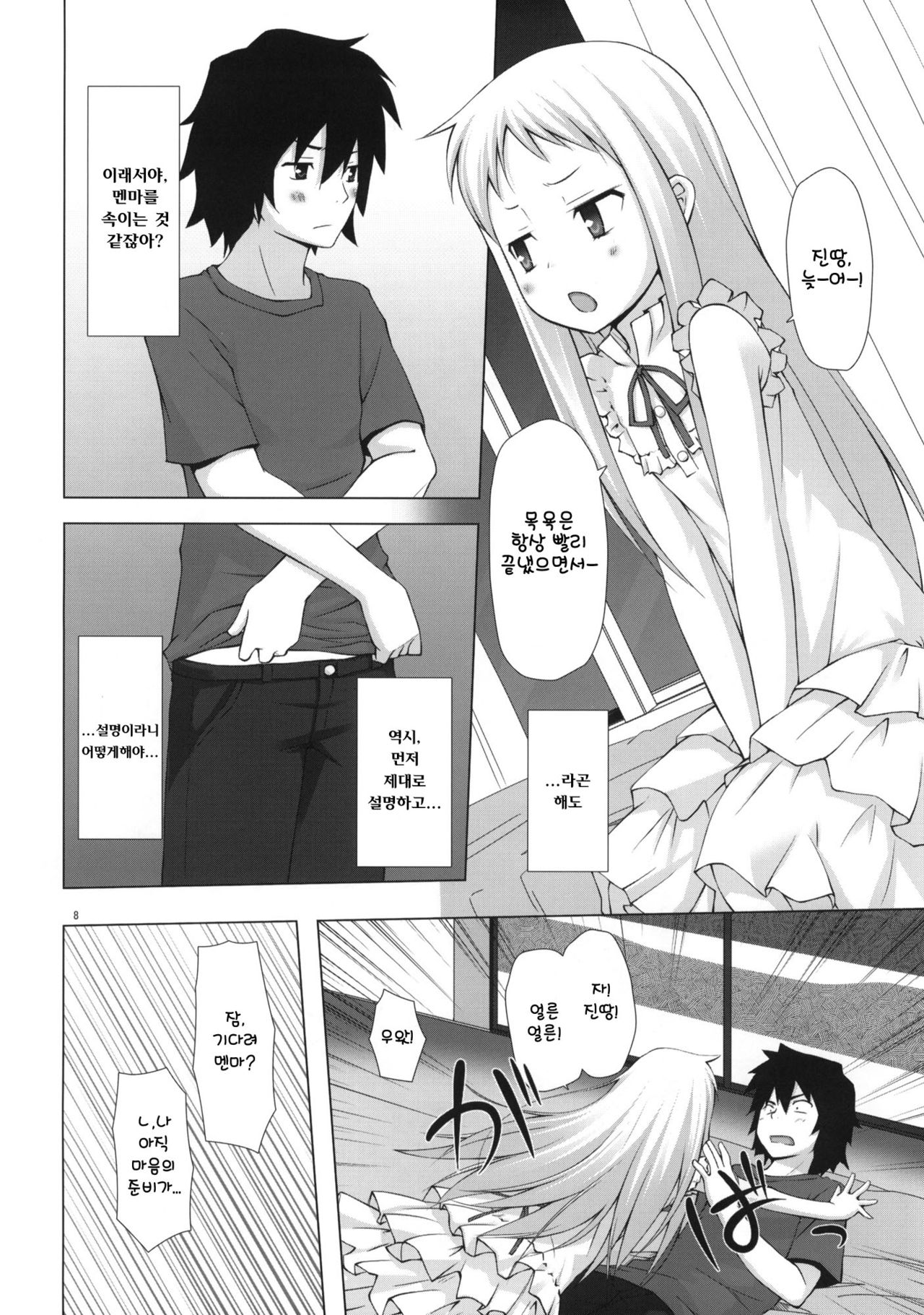 Douka Shiteru Mitai page 7 full