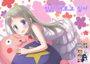 Douka Shiteru Mitai cover