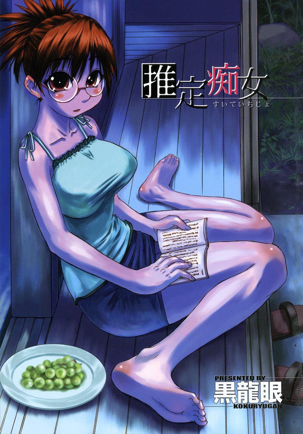 Suitei Chijo page 3 full