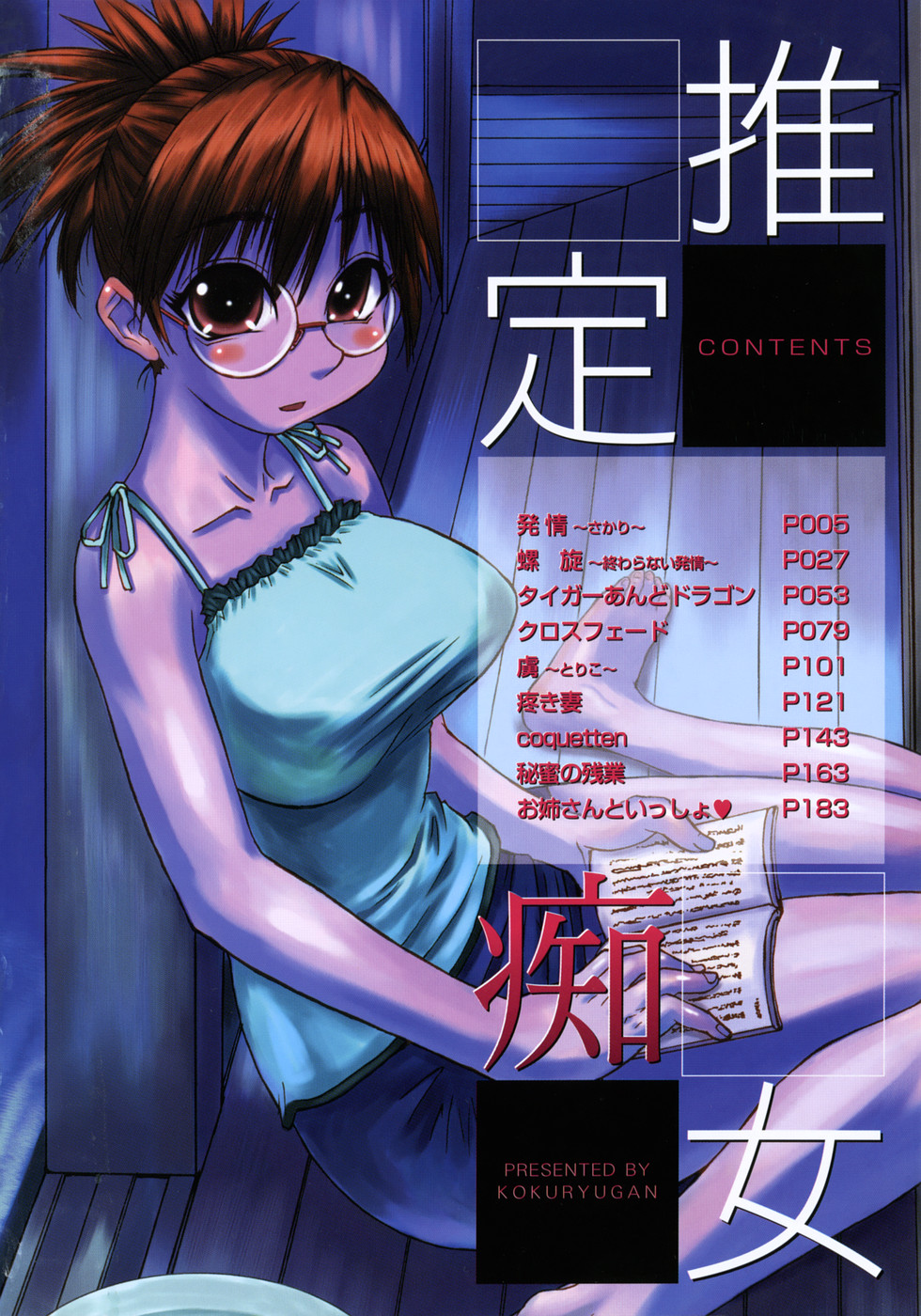 Suitei Chijo page 4 full