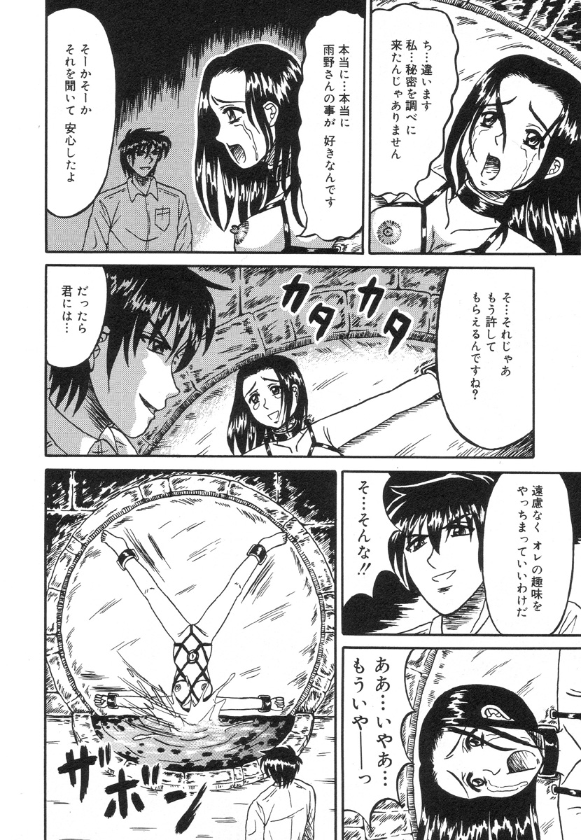 Otome Zaki page 8 full