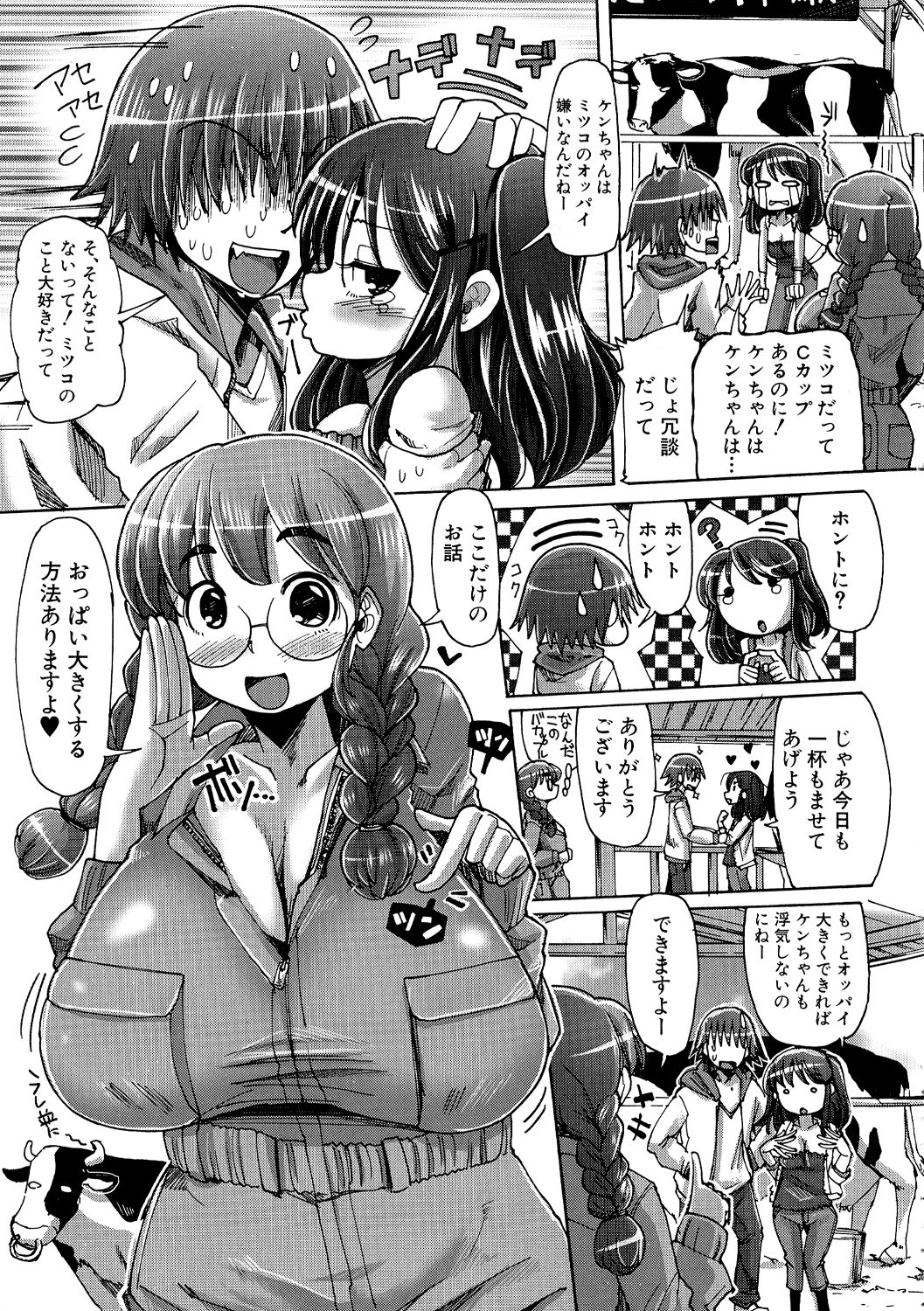 Shirudaku Nikumatsuri page 5 full