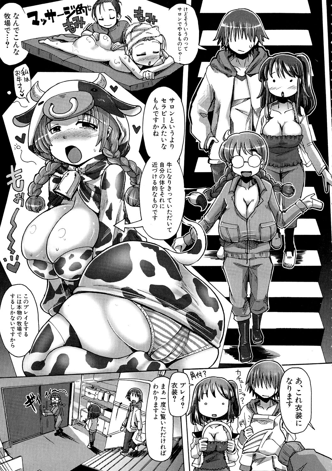 Shirudaku Nikumatsuri page 7 full