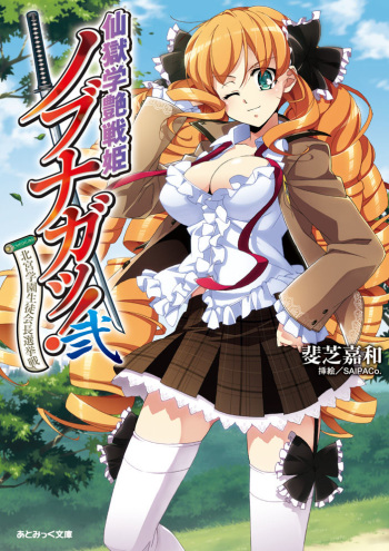Sengoku Gakuen Senki Nobunaga! Vol.2 Kitamiya Gakuen Seitokaichou Senkyosen cover