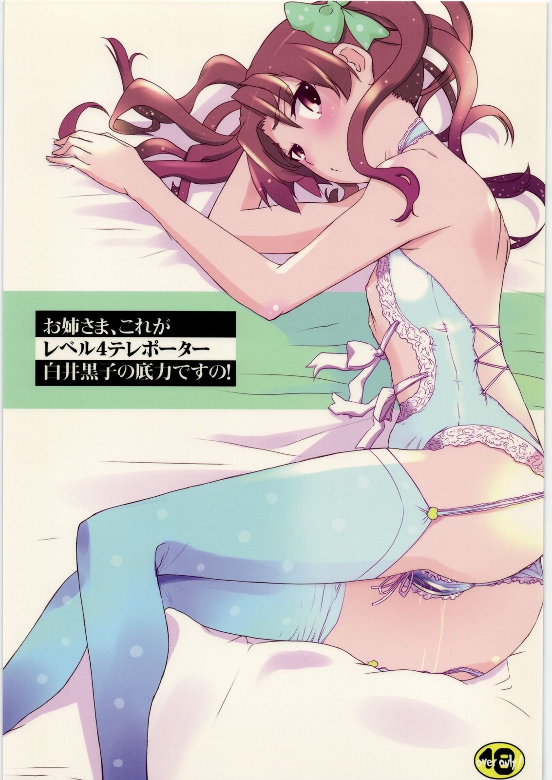 Oneesama, Kore ga Level 4 Teleporter Shirai Kuroko no Sokojikara desuno! page 1 full