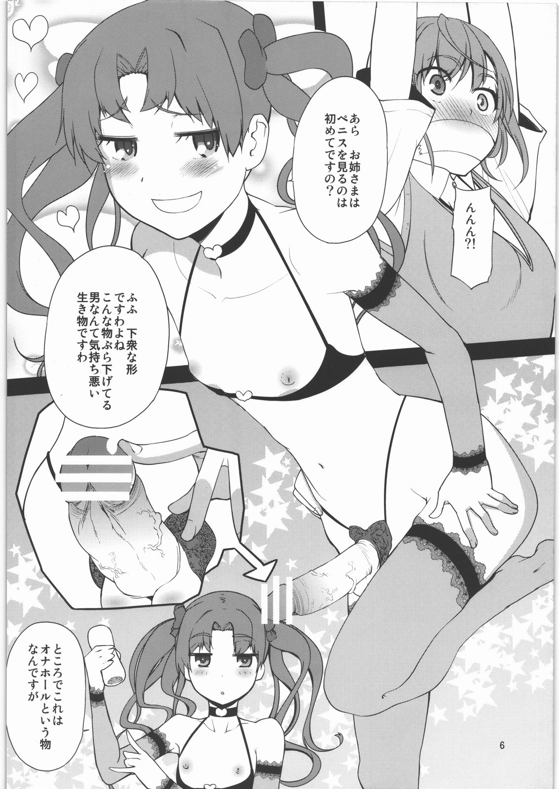 Oneesama, Kore ga Level 4 Teleporter Shirai Kuroko no Sokojikara desuno! page 5 full