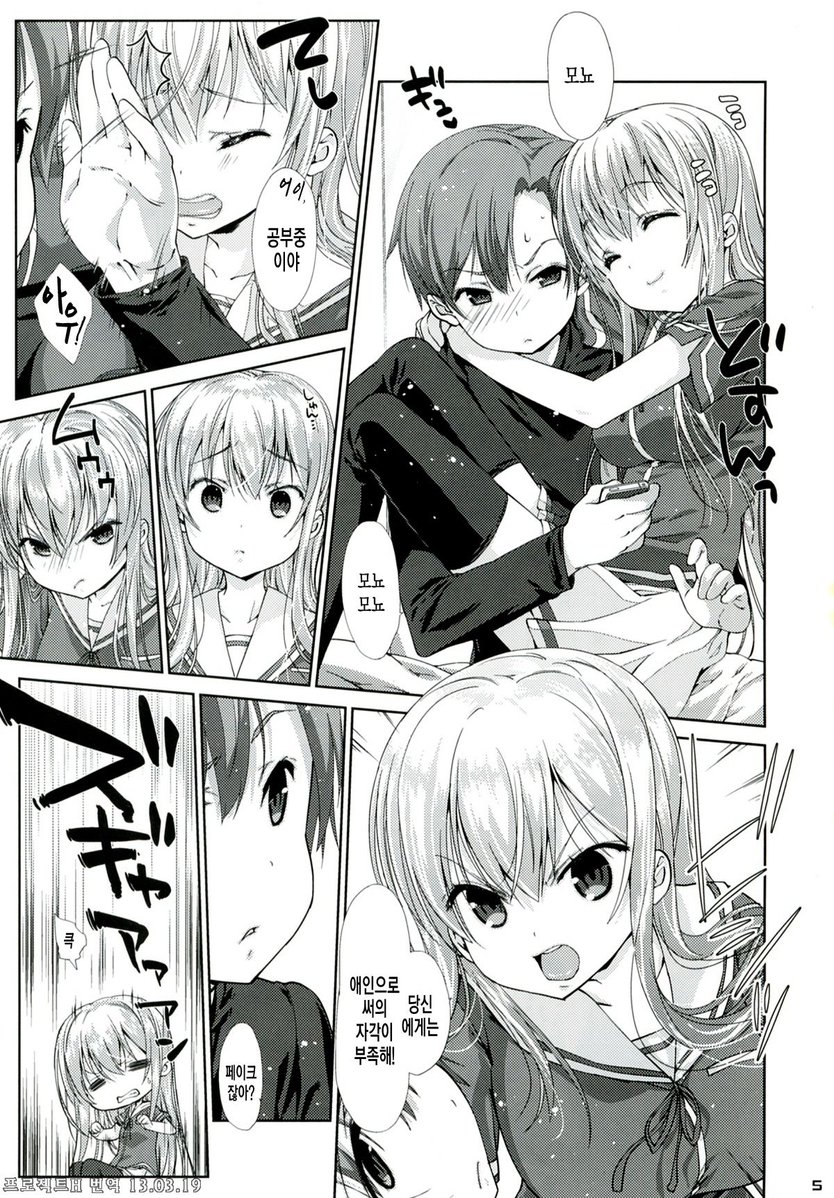 Ore no Kanojo ga ○○ Sugiru! page 5 full