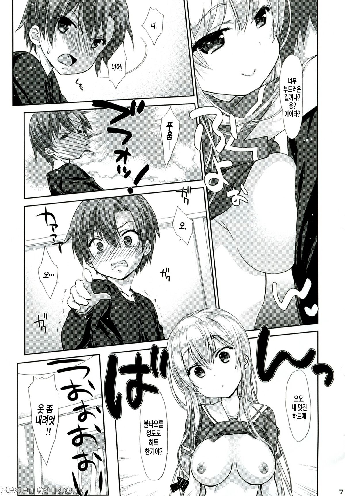 Ore no Kanojo ga ○○ Sugiru! page 7 full