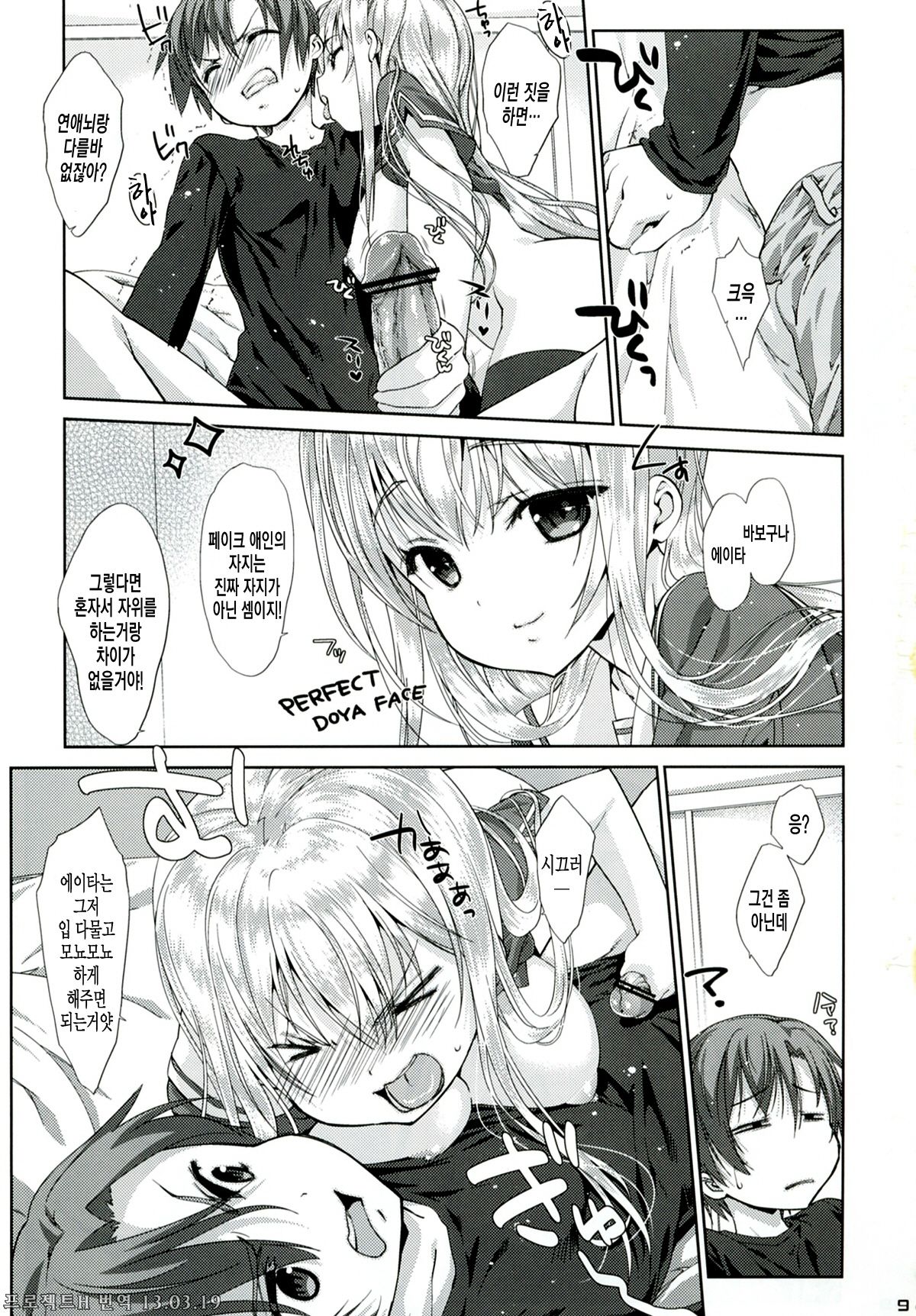 Ore no Kanojo ga ○○ Sugiru! page 9 full