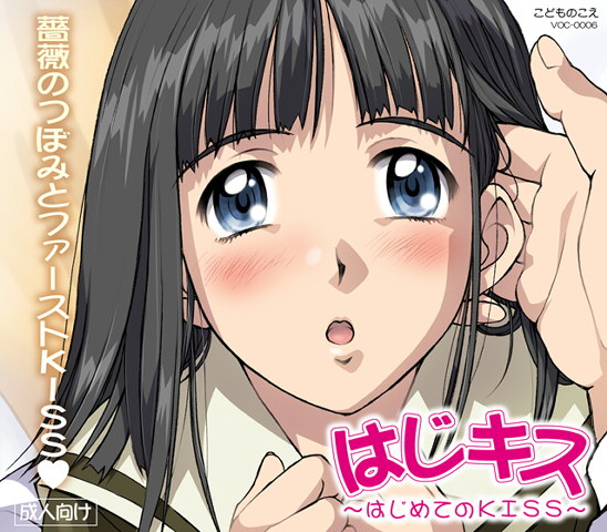 HajiKiss ~Hajimete no KISS~ page 2 full