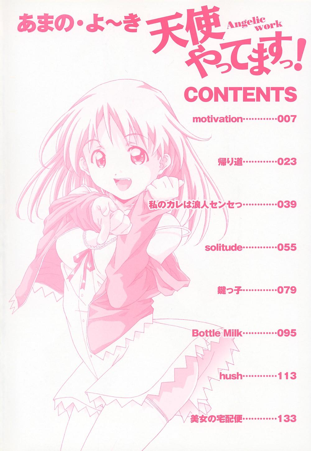 Tenshi Yattemasu! -Angelic work- page 5 full