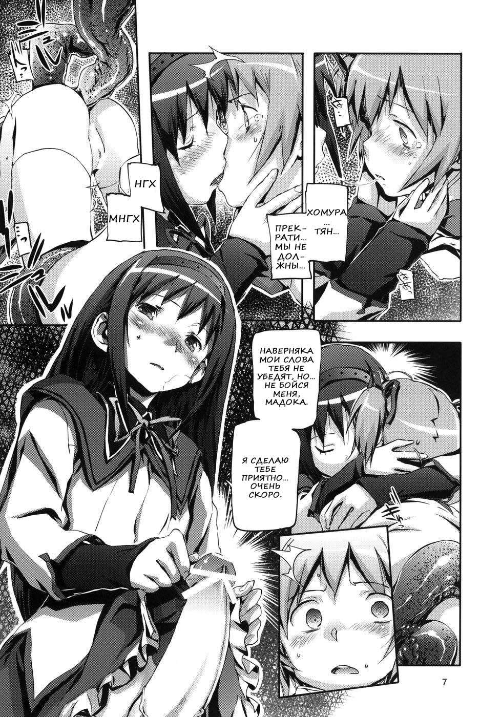 MADOHOMU page 6 full