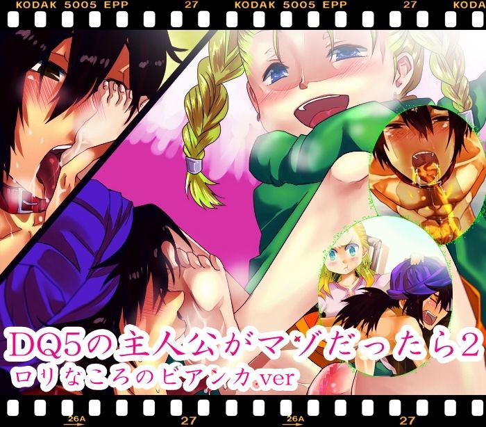 DQ5 no Shujinkou ga Maso Dattara 2 page 1 full