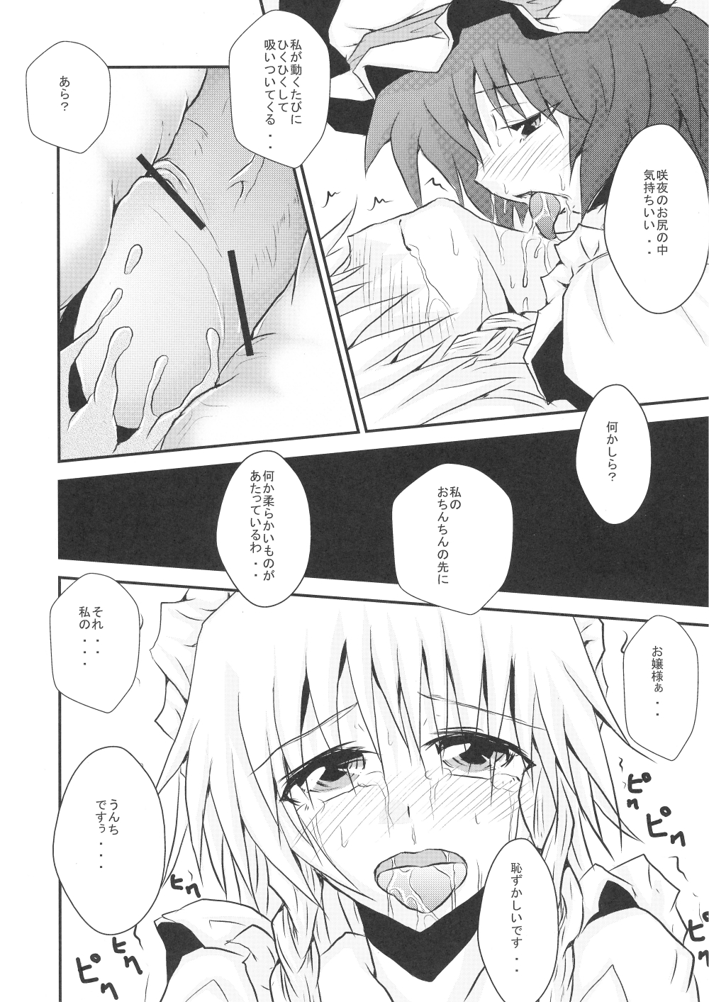 Futanari Ojousama to Haisetsu Maid-chou page 9 full
