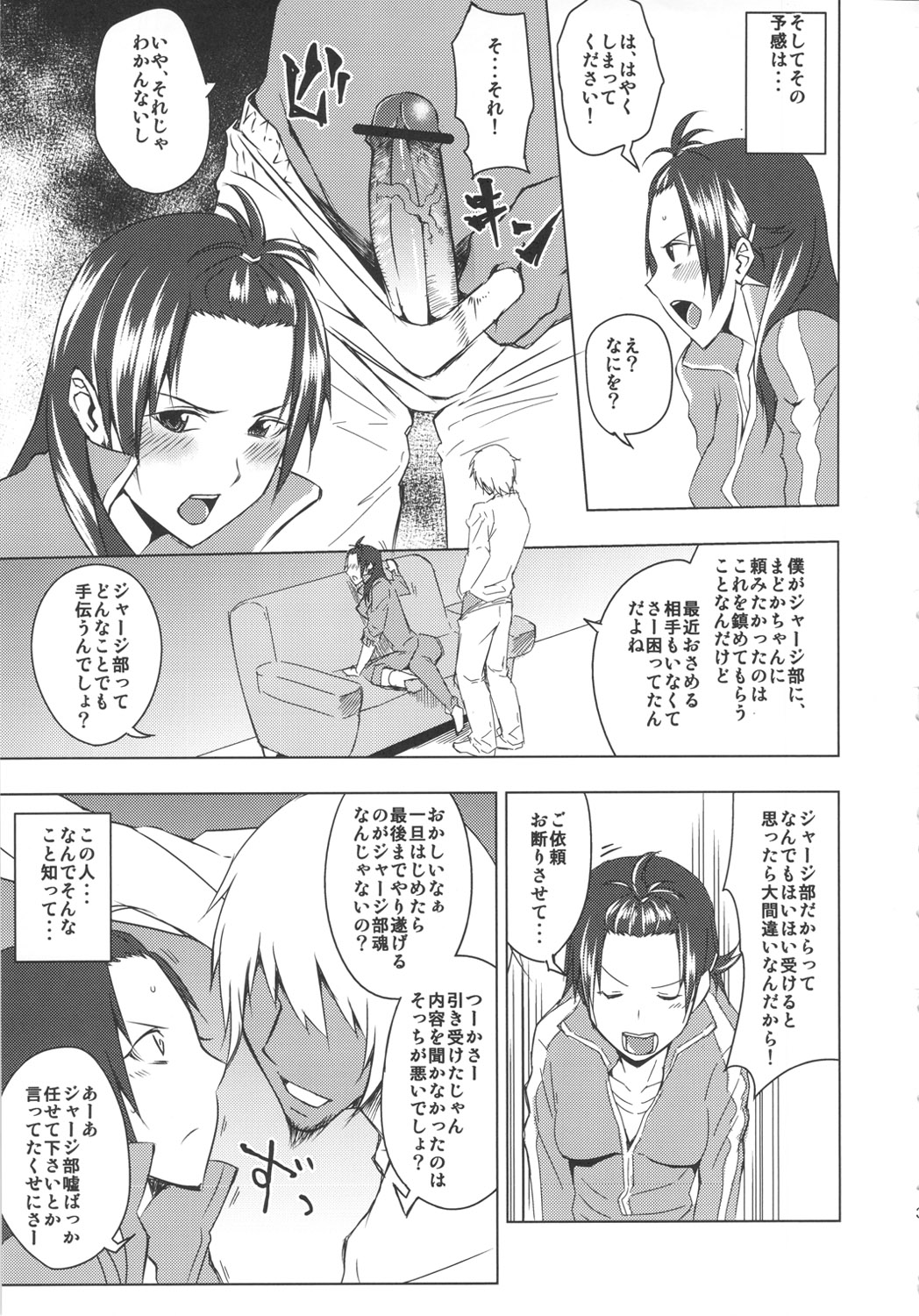 Rouraku, Jersey-bu page 4 full