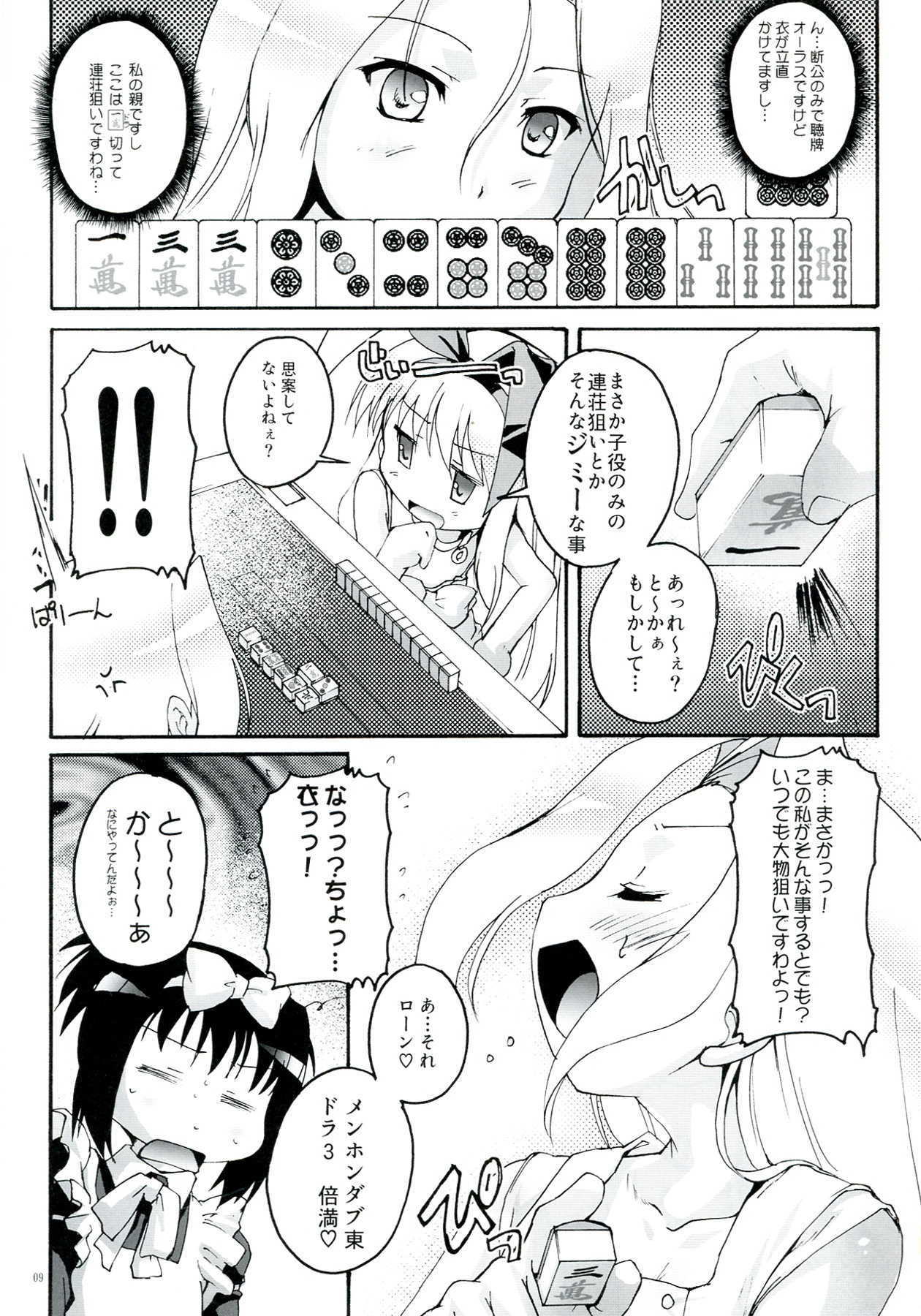 Kanzen Nenshou 17 Kantengecchi page 9 full