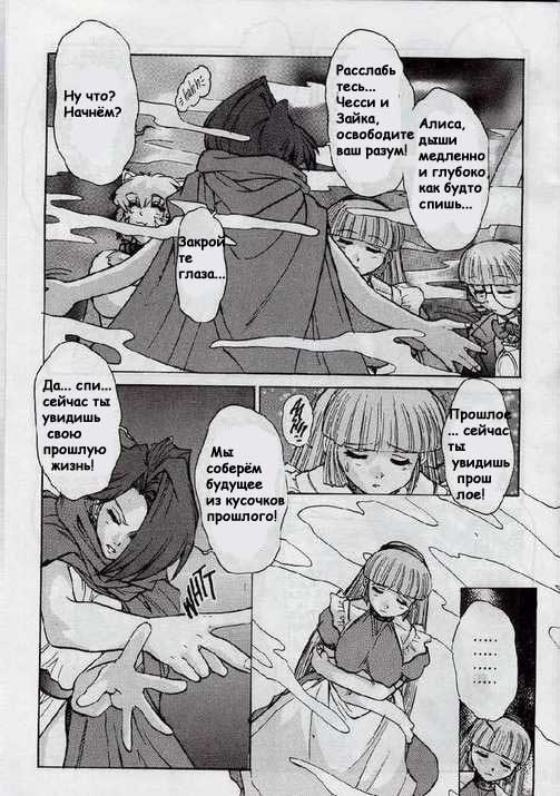 Alice in Sexland Ch.7 page 9 full