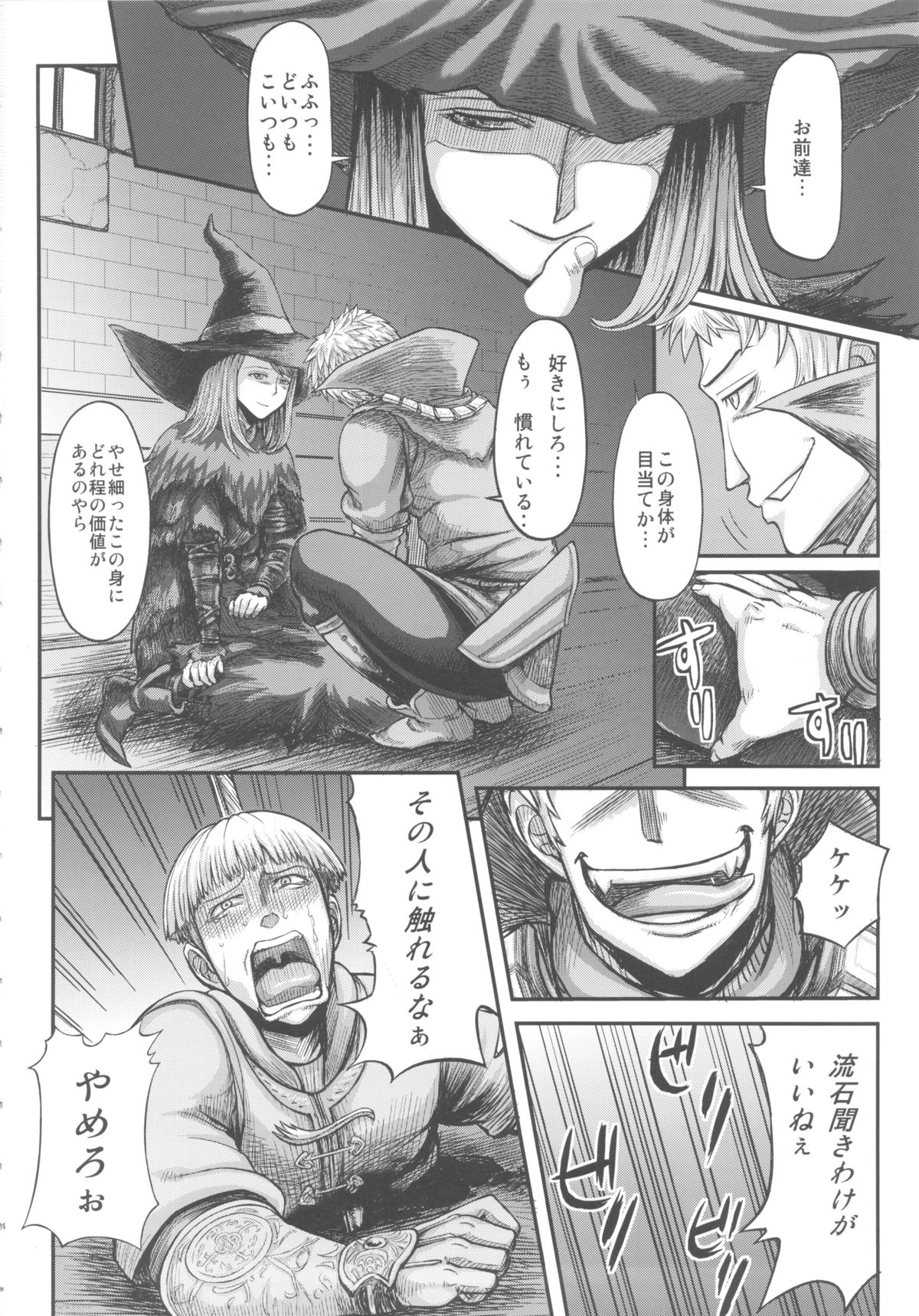 ARUMAJIBON! Kuro Keikou Sinner's souls -Chain of the wedge- page 3 full