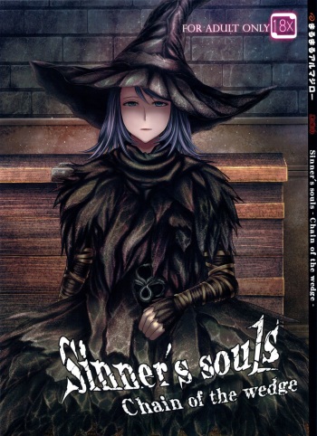ARUMAJIBON! Kuro Keikou Sinner's souls -Chain of the wedge- cover