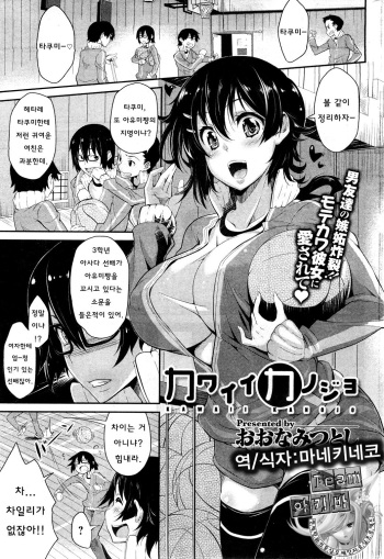 Kawaii Kanojo cover