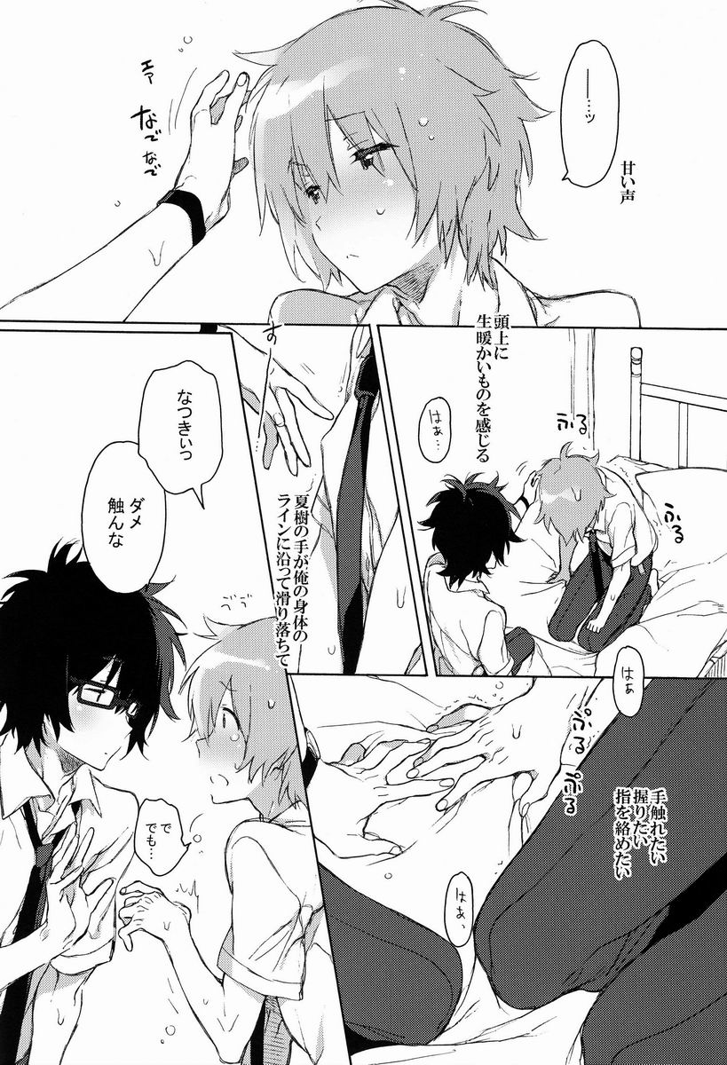 Nanbanme no Nami ni Norou Katte Umi wo Mitsumeru Kimi no Profile ga Suki page 9 full