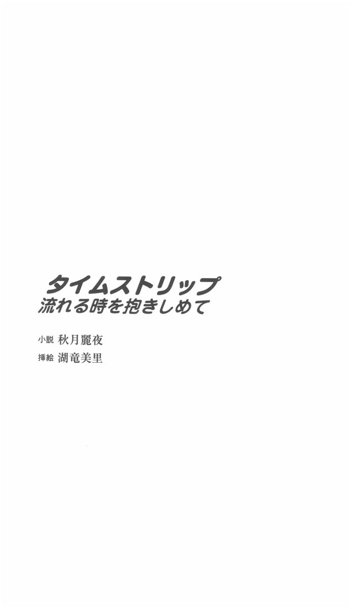 Time Strip Nagareru Toki o Dakishimete page 4 full