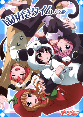 Hamigaki Time Kanzenban | Tooth Brushing Time cover