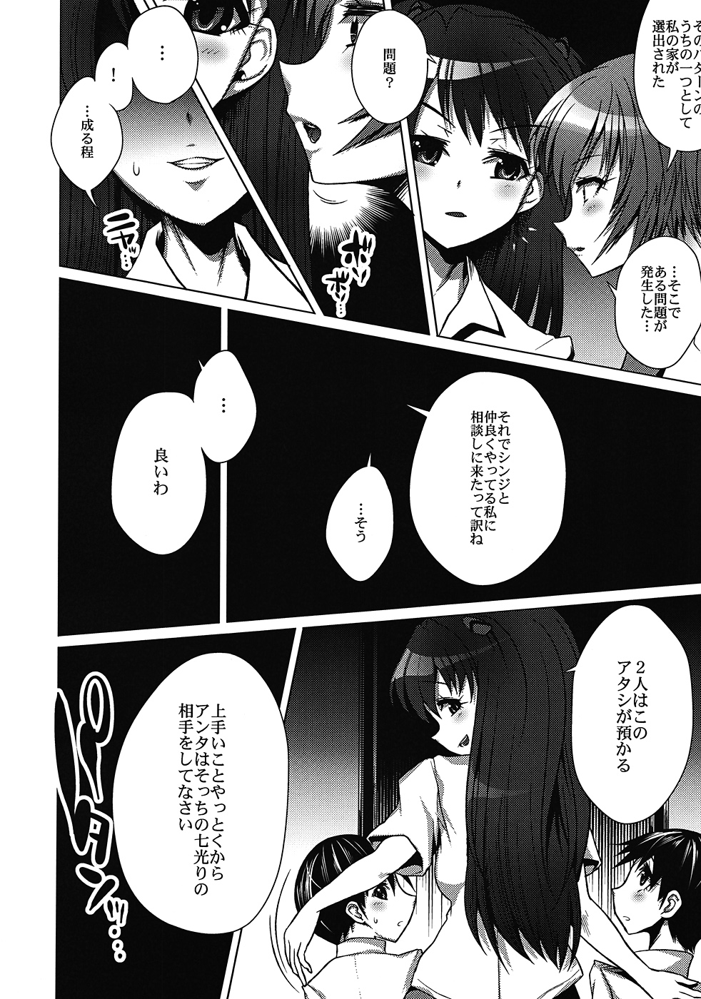 Ikari Shinji Hoiku Keikaku Ha page 7 full