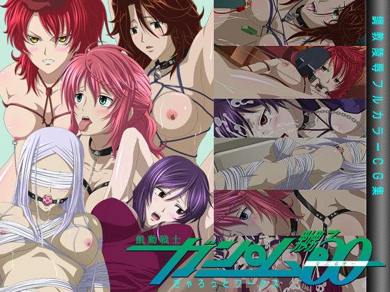 Kidou Senshi Gun○m Naburu O page 1 full