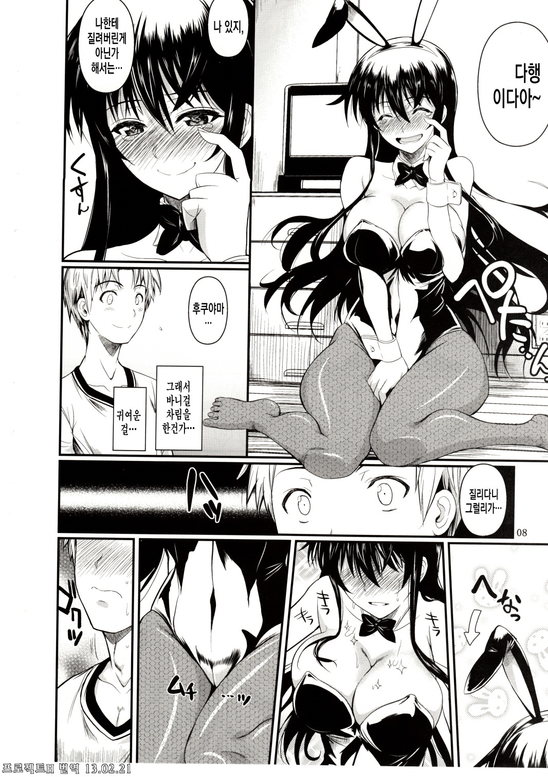 Fukuyama-san 6 page 10 full