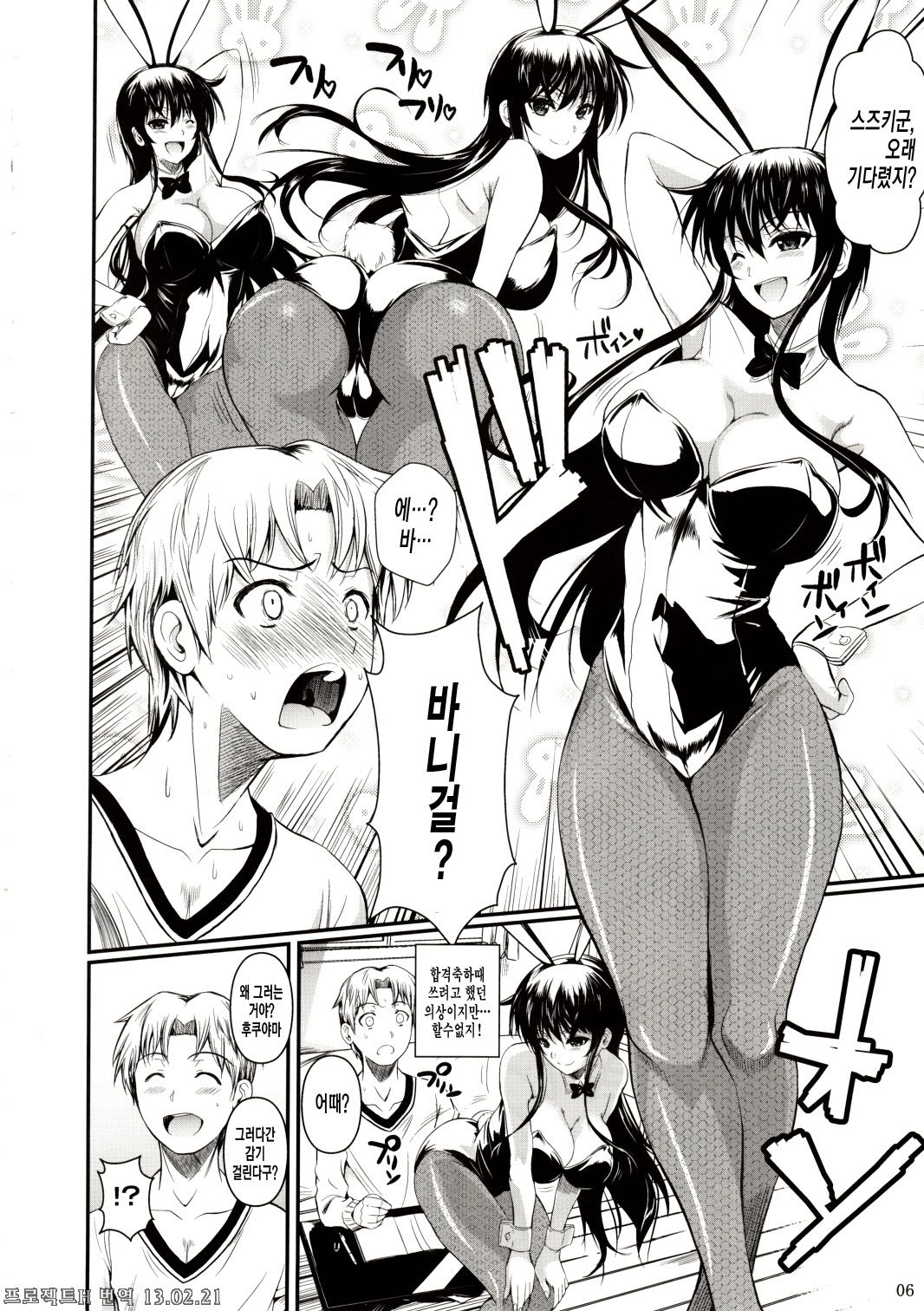 Fukuyama-san 6 page 8 full