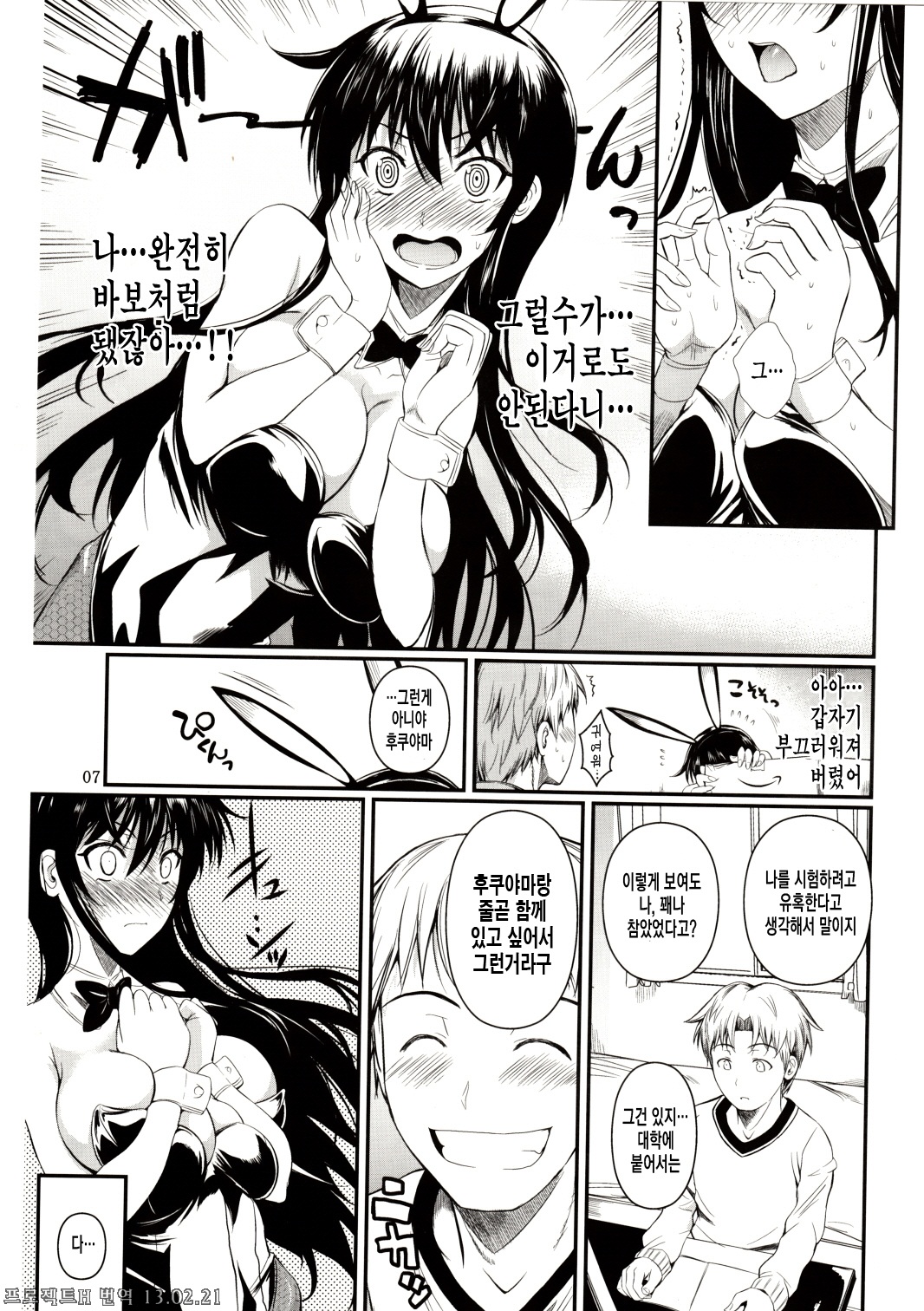 Fukuyama-san 6 page 9 full