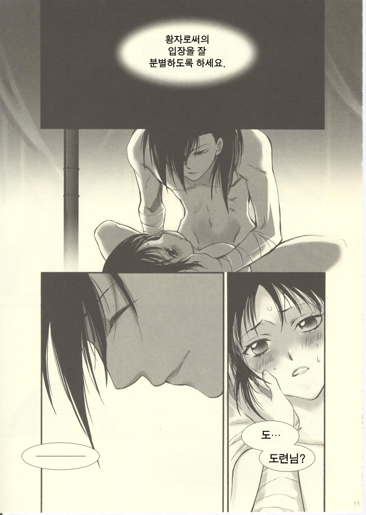 Rakujitsu | 낙일 page 10 full