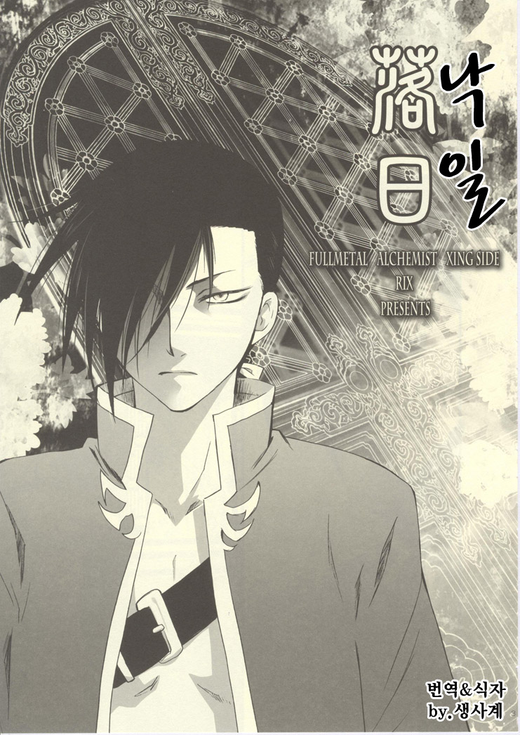 Rakujitsu | 낙일 page 2 full