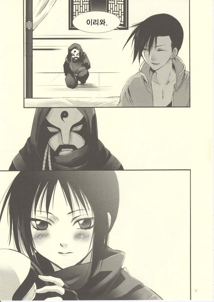 Rakujitsu | 낙일 page 4 full