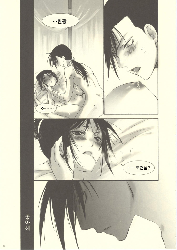 Rakujitsu | 낙일 page 8 full