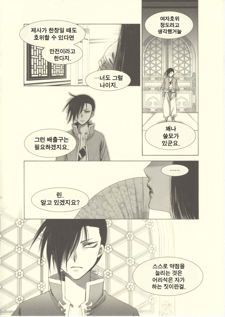 Rakujitsu | 낙일 page 9 full