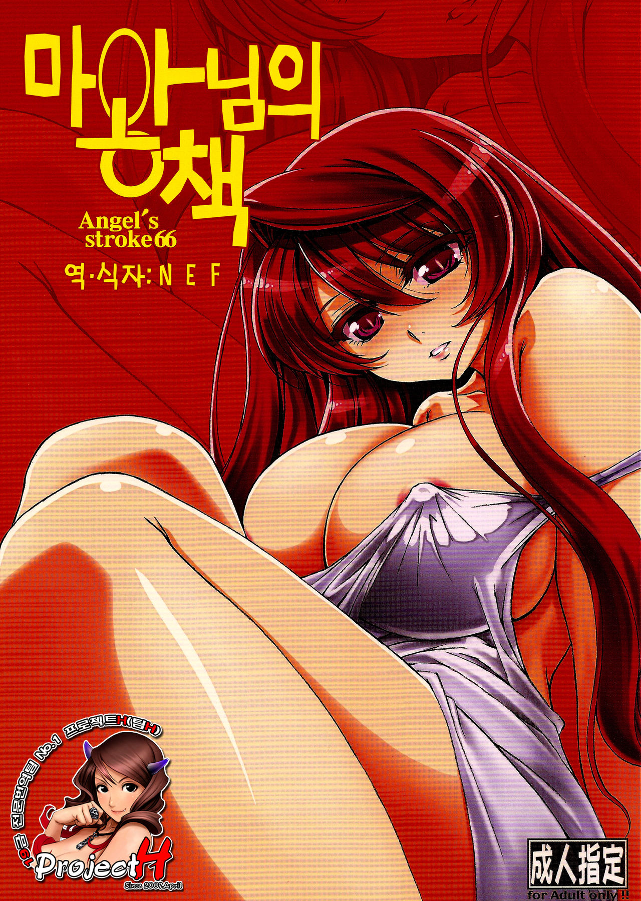 Angel's stroke 66 Maou-sama no Hon page 1 full