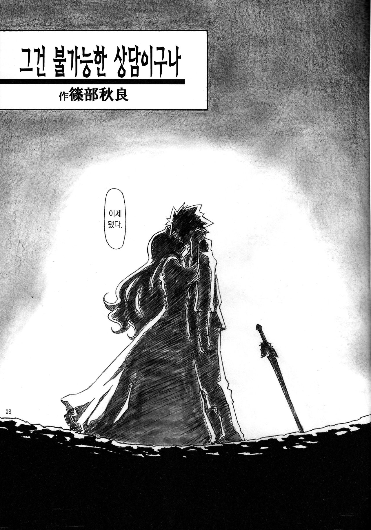 Angel's stroke 66 Maou-sama no Hon page 4 full