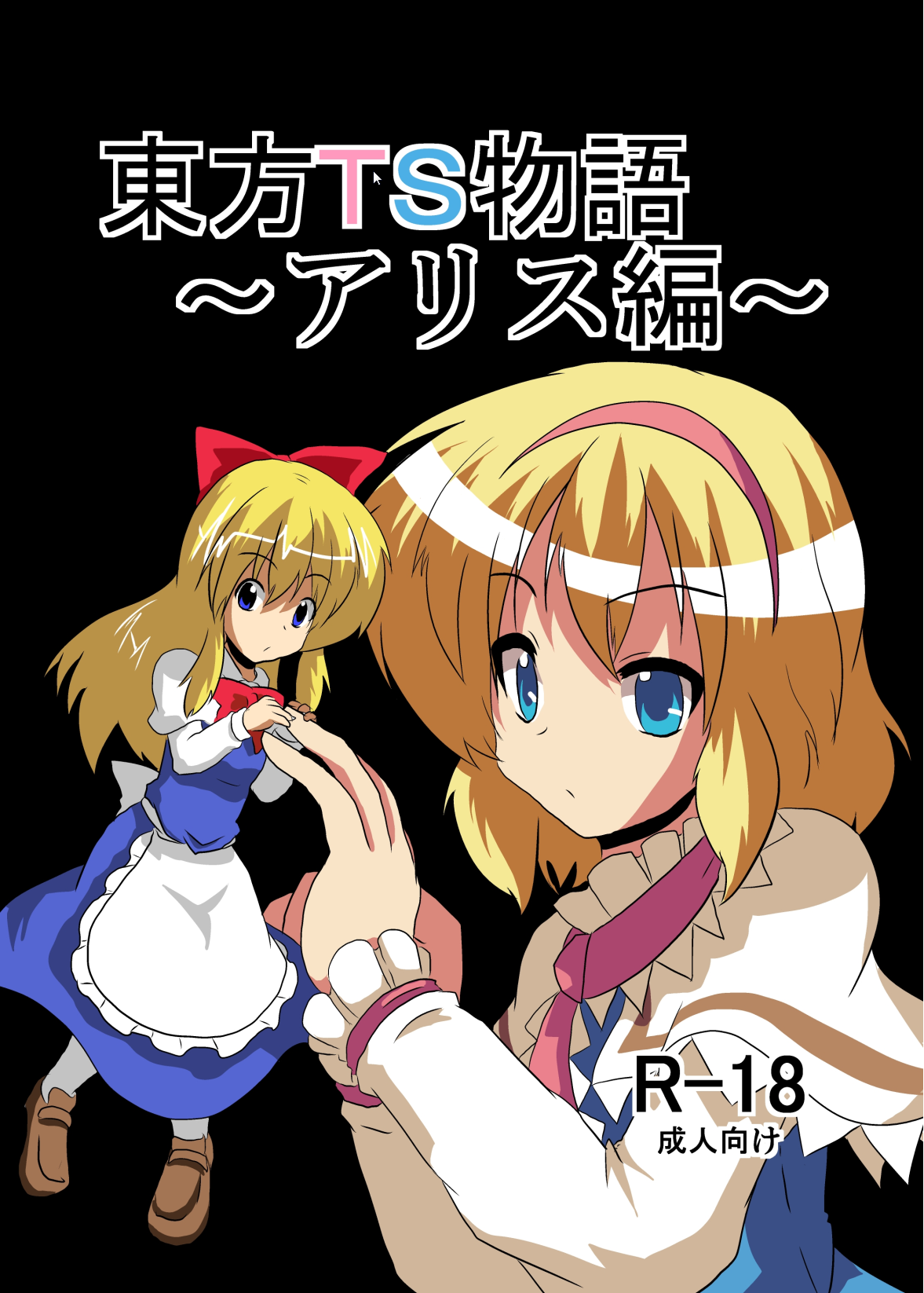 Touhou TS Monogatari ~Arisu hen~ page 1 full