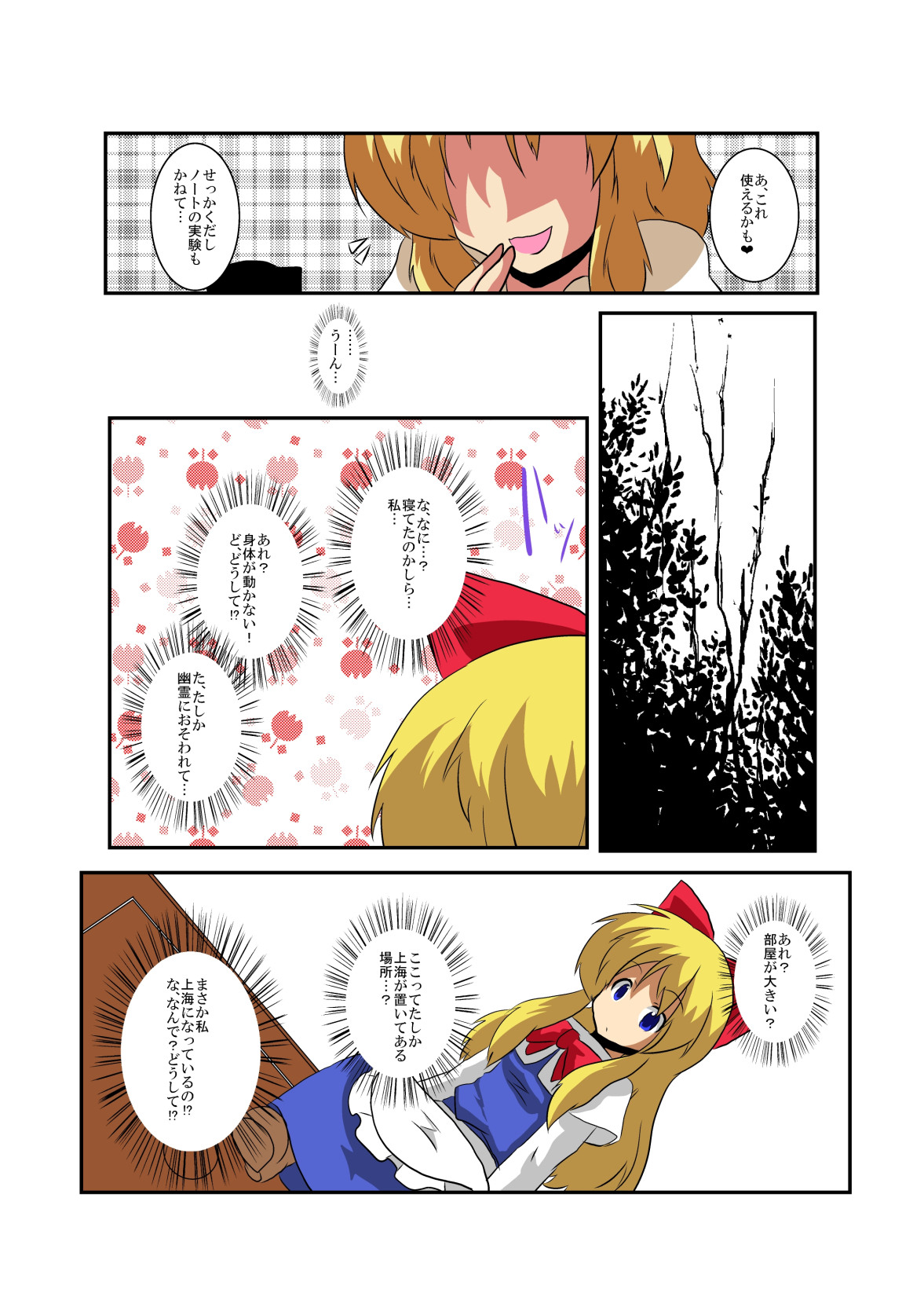 Touhou TS Monogatari ~Arisu hen~ page 10 full