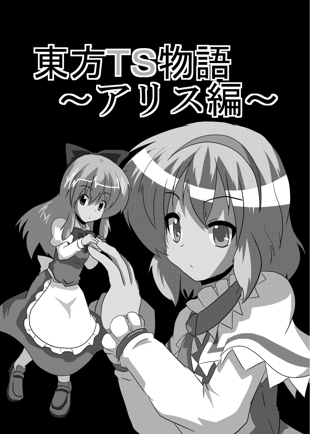 Touhou TS Monogatari ~Arisu hen~ page 2 full