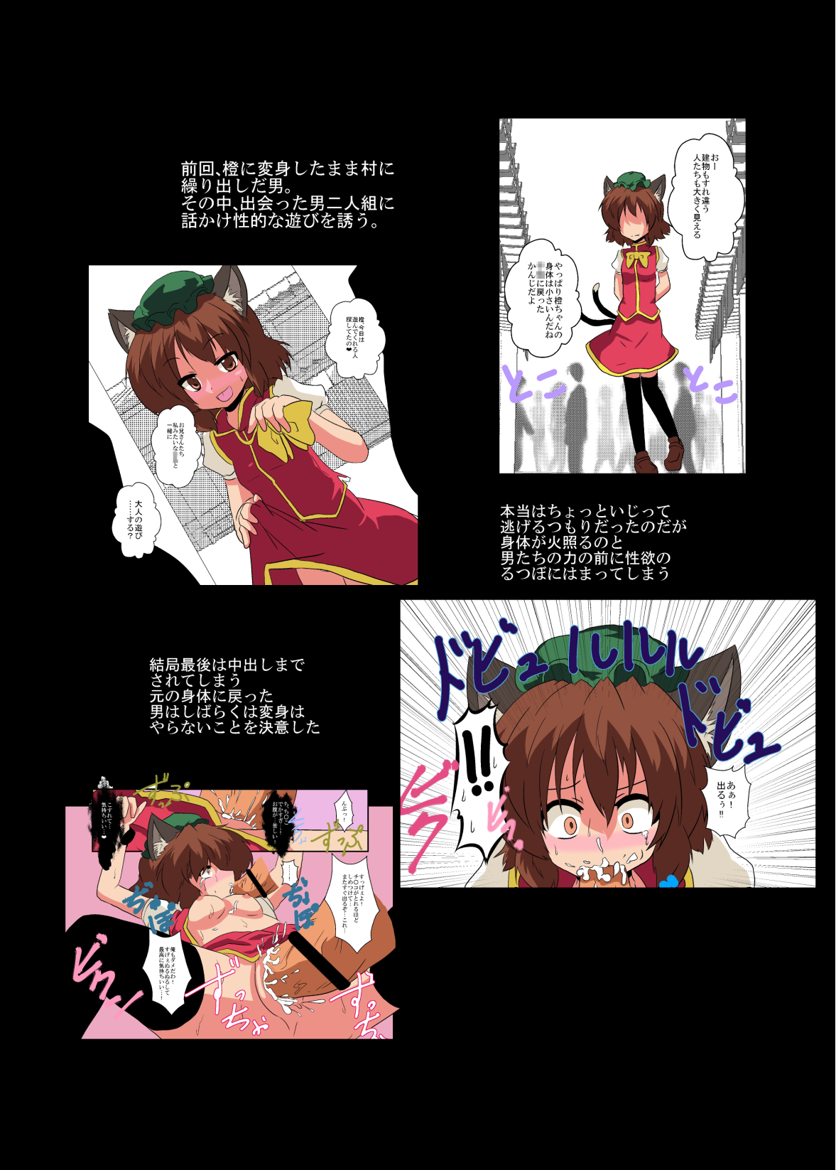 Touhou TS Monogatari ~Arisu hen~ page 4 full