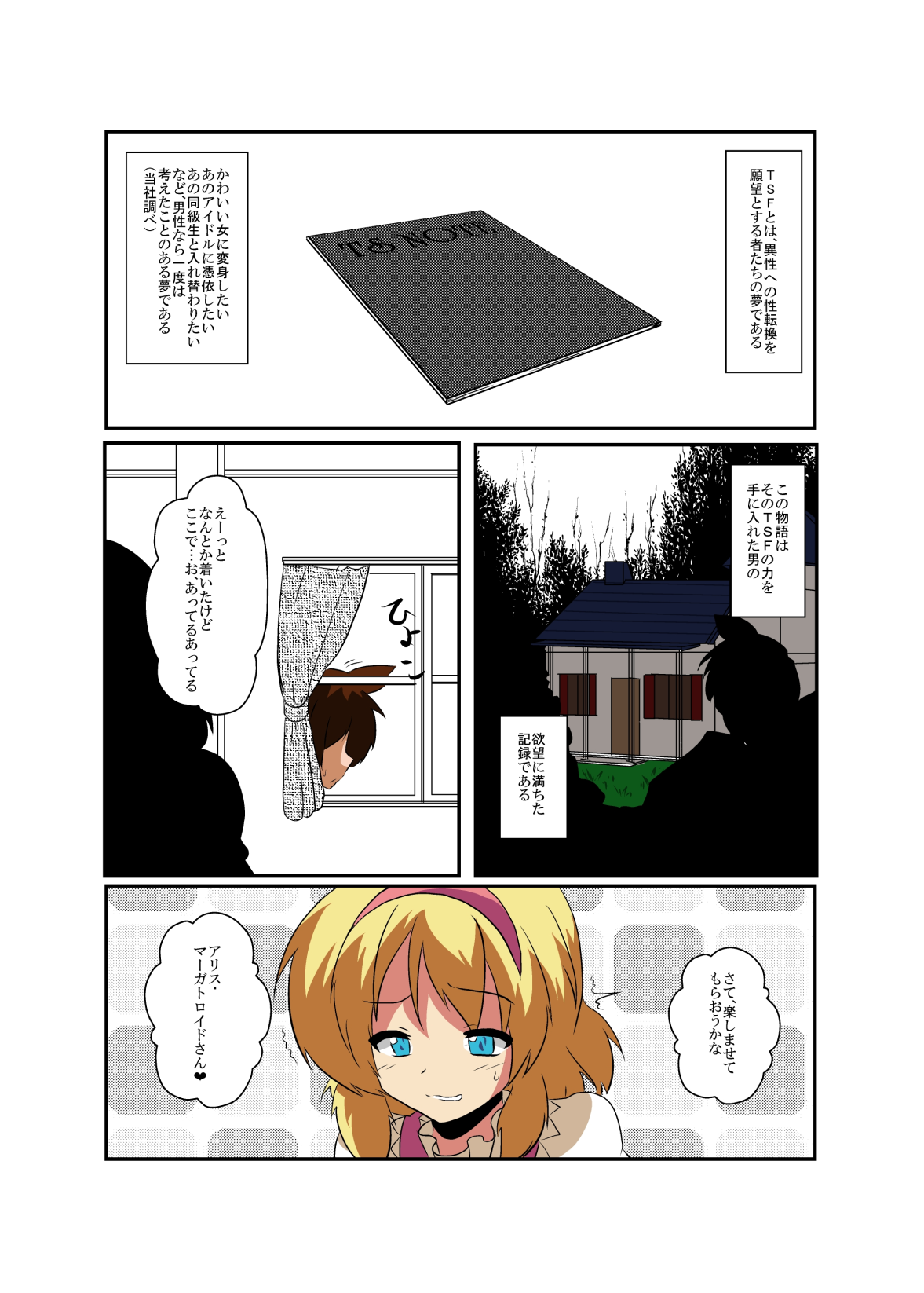 Touhou TS Monogatari ~Arisu hen~ page 5 full