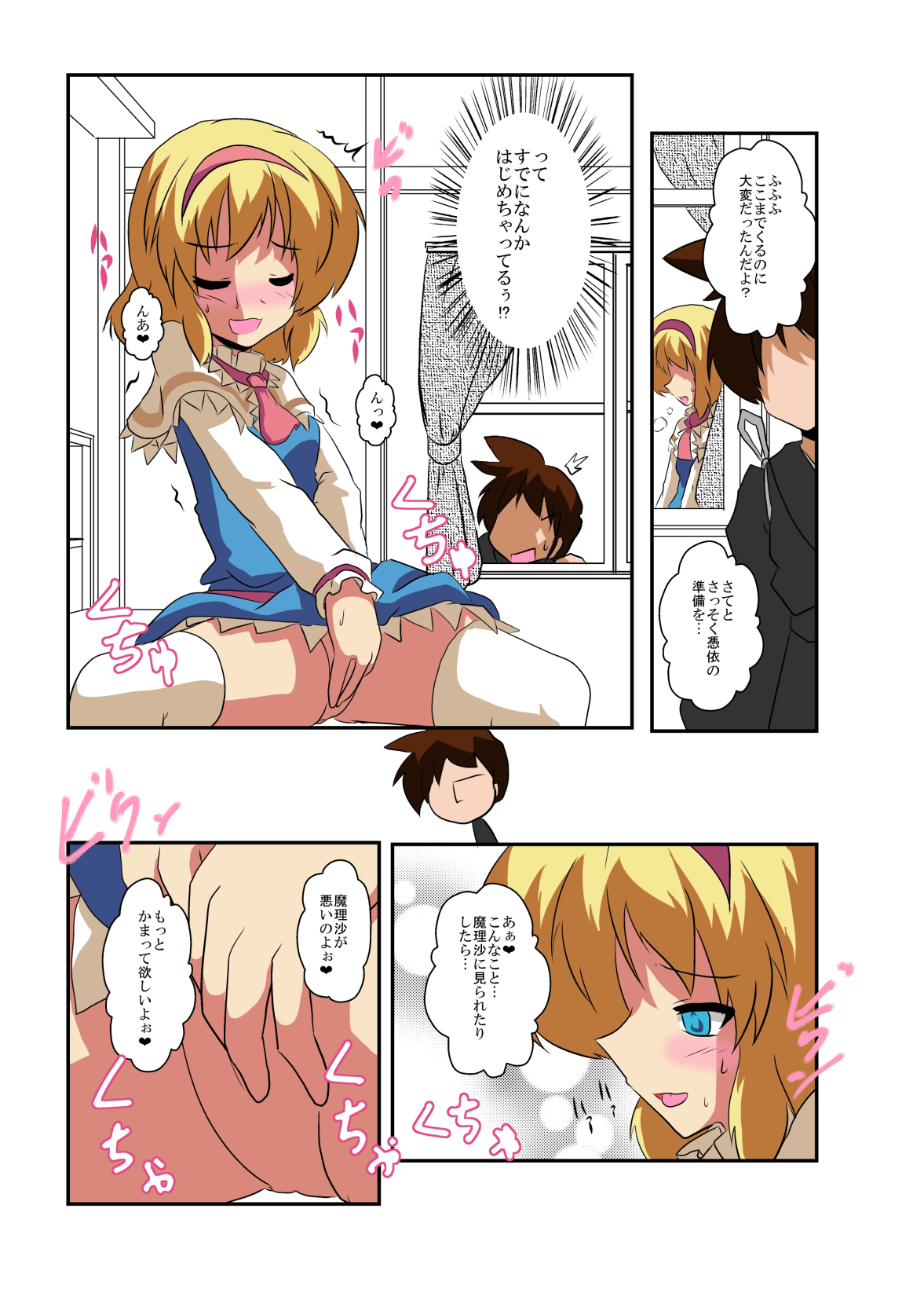 Touhou TS Monogatari ~Arisu hen~ page 6 full