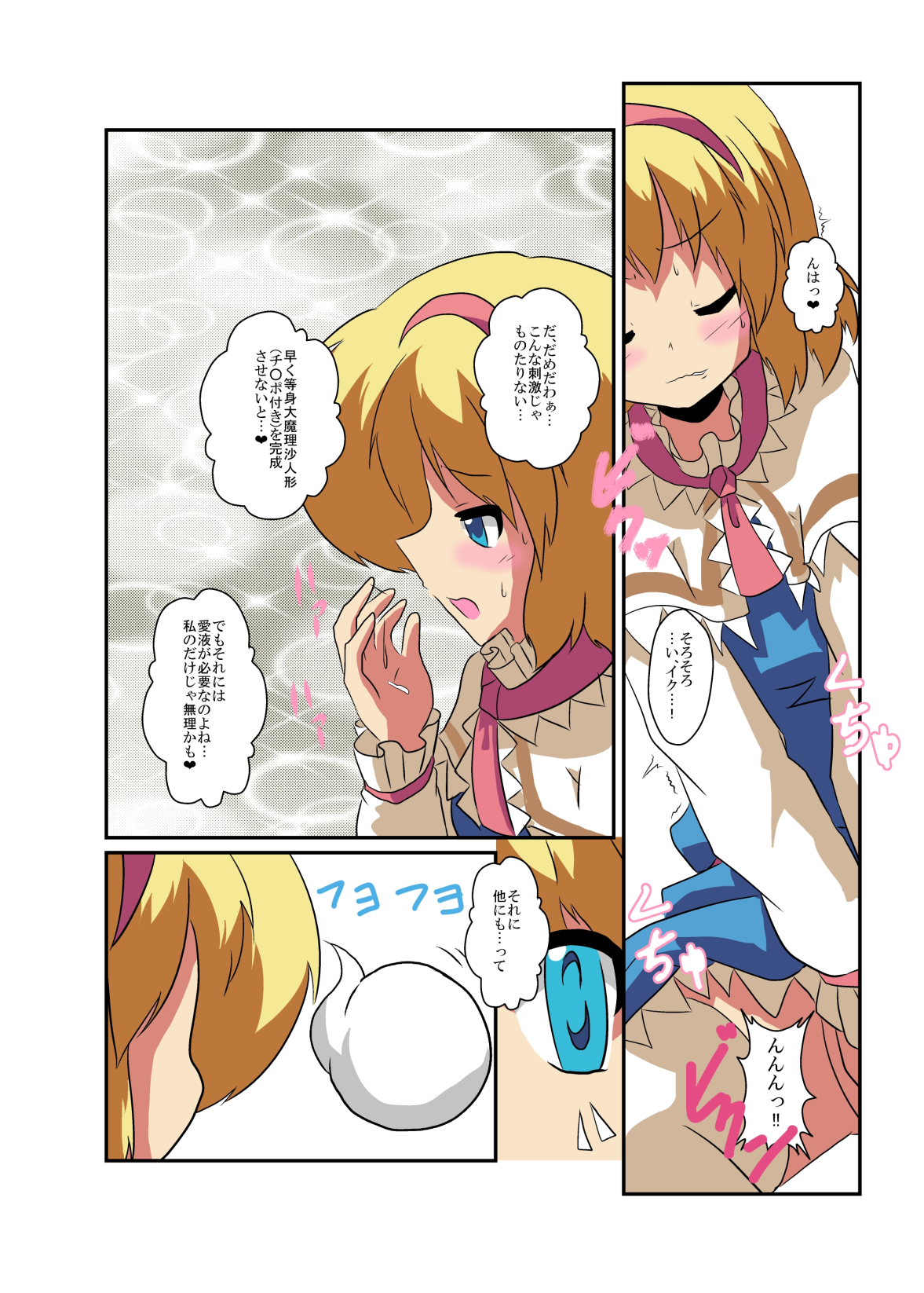 Touhou TS Monogatari ~Arisu hen~ page 7 full