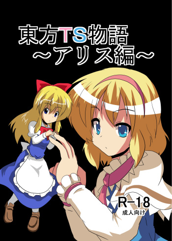 Touhou TS Monogatari ~Arisu hen~ cover